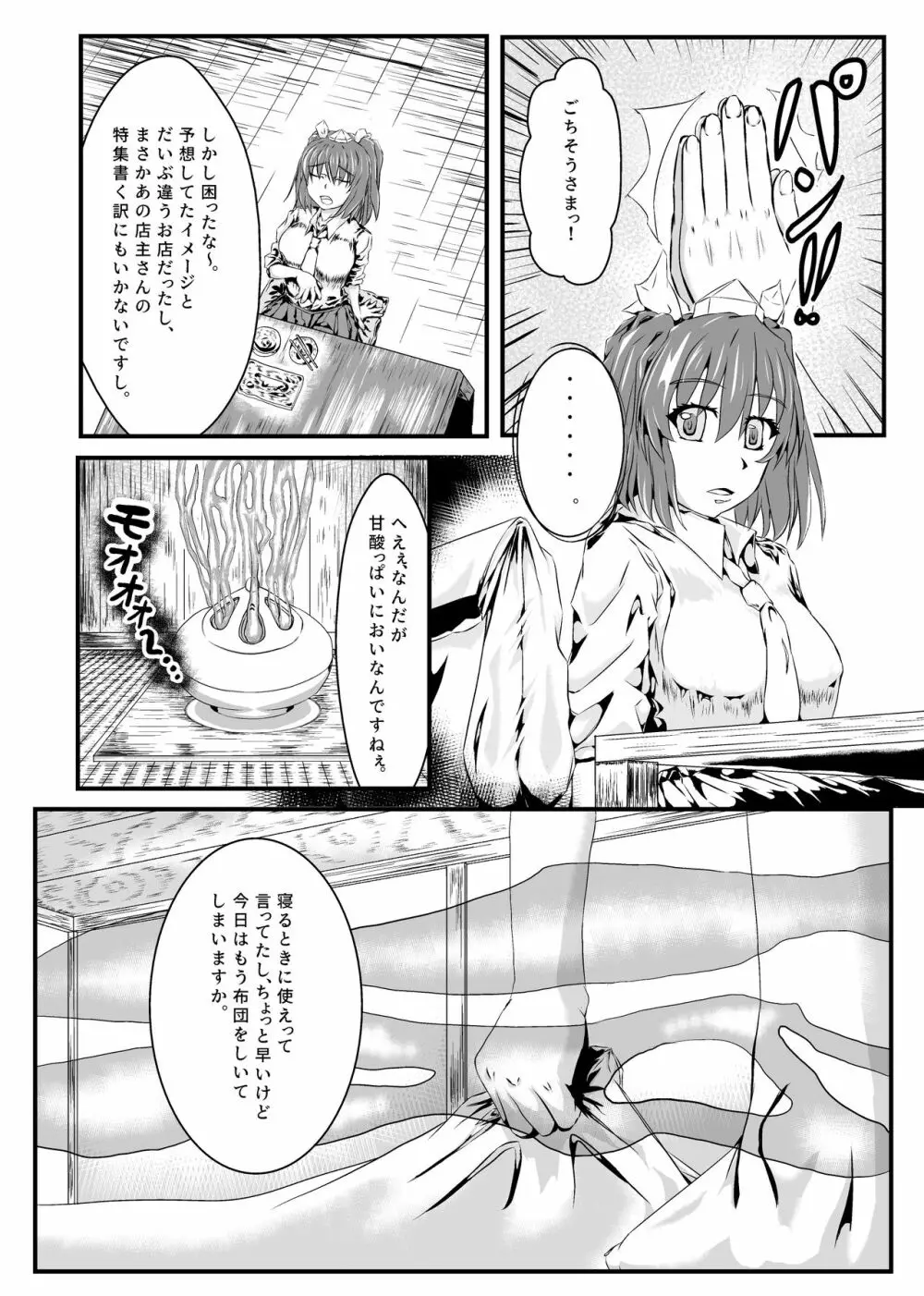 はたて、ブチュるッ!! Page.7