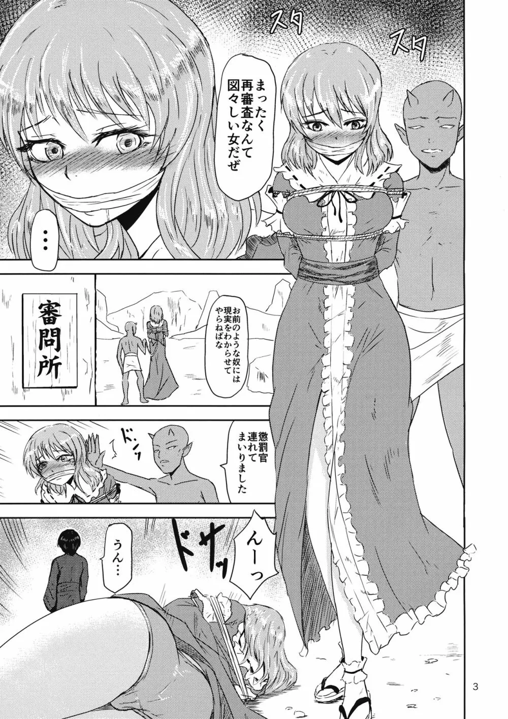 幽々子の地獄変・俗 Page.4