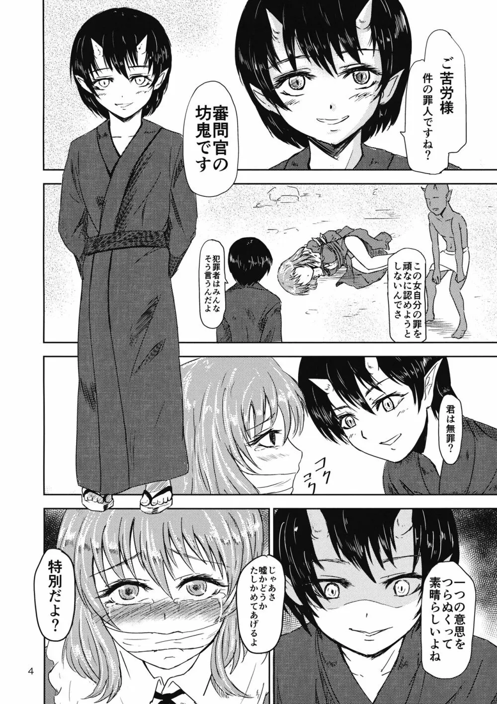 幽々子の地獄変・俗 Page.5