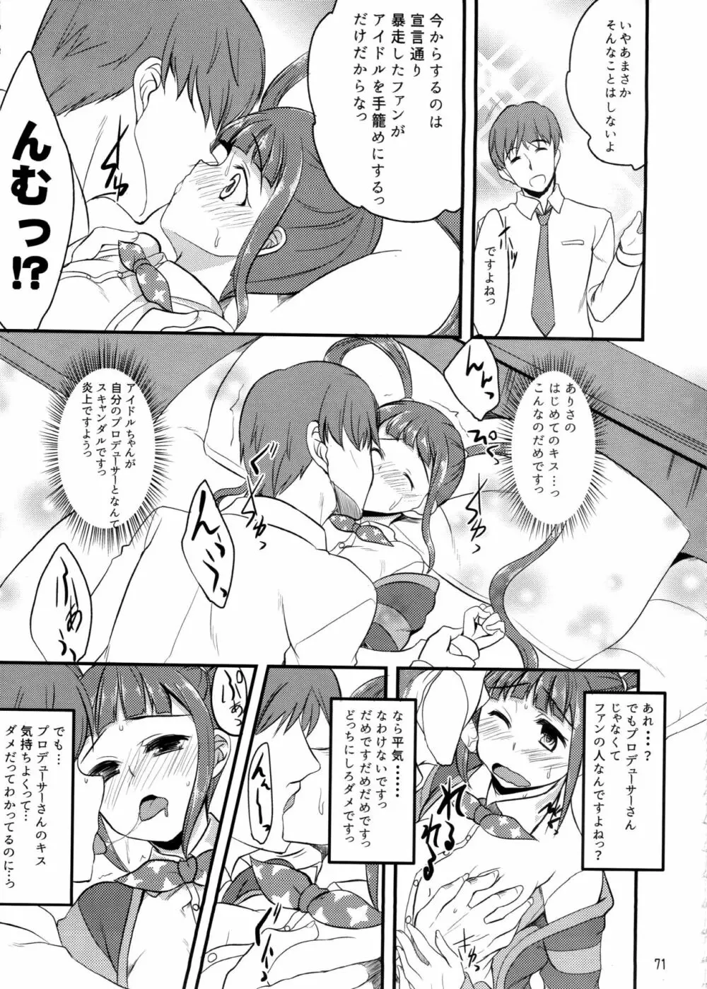 ミリオンライブスケベ合同 MILLION★SUKEBE★STARS Page.70