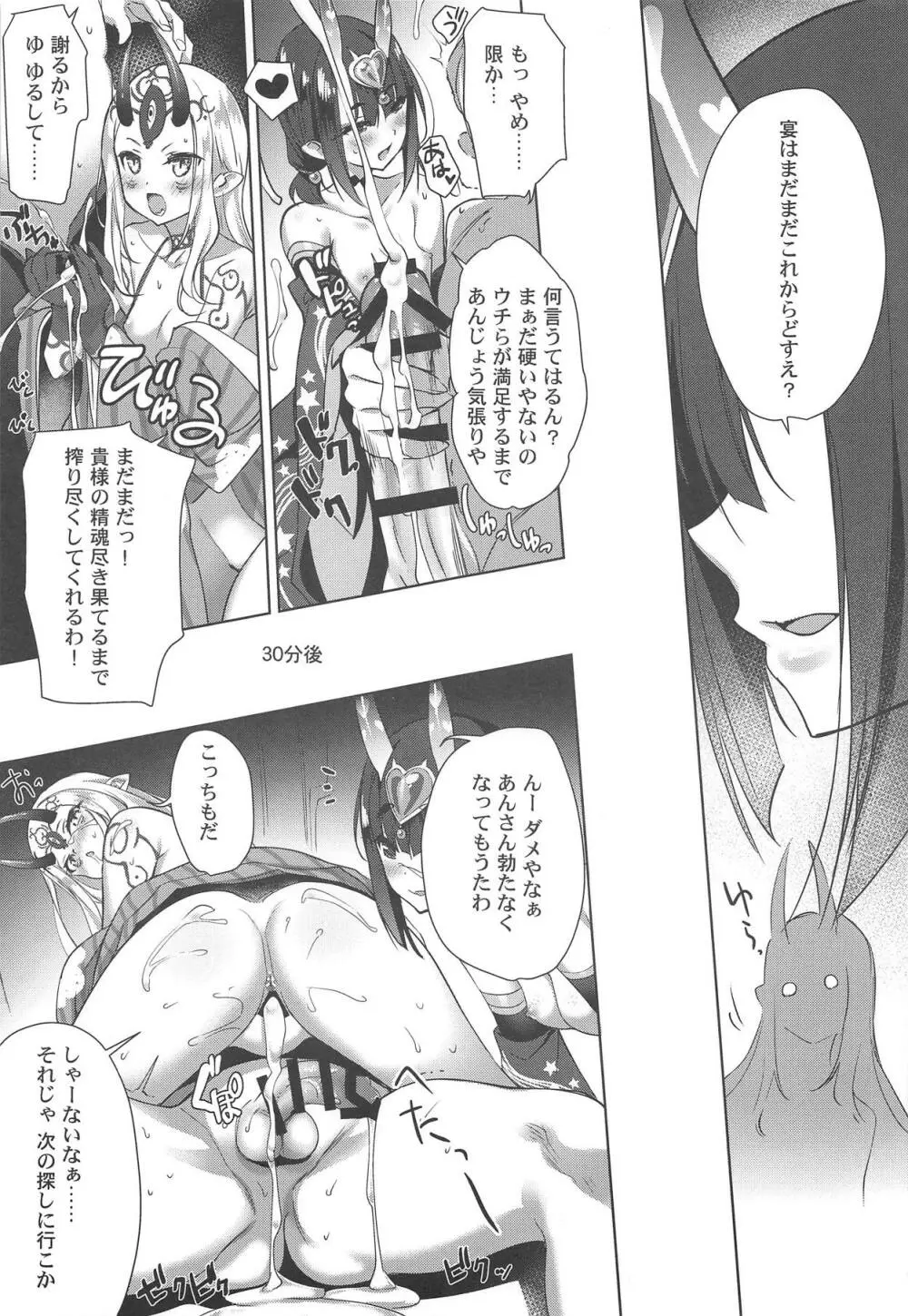(C95) [あまとう (よう太)] AMATOU-06 COMIC F(G)O (Fate/Grand Order) Page.12