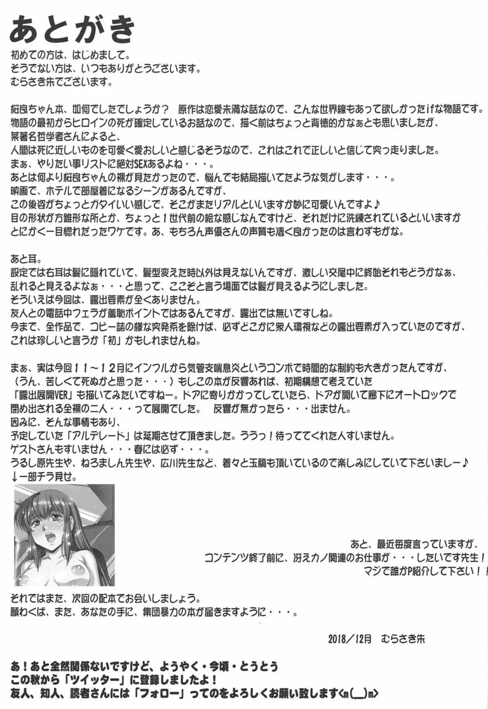 キミの陰茎を吸いたい Page.20