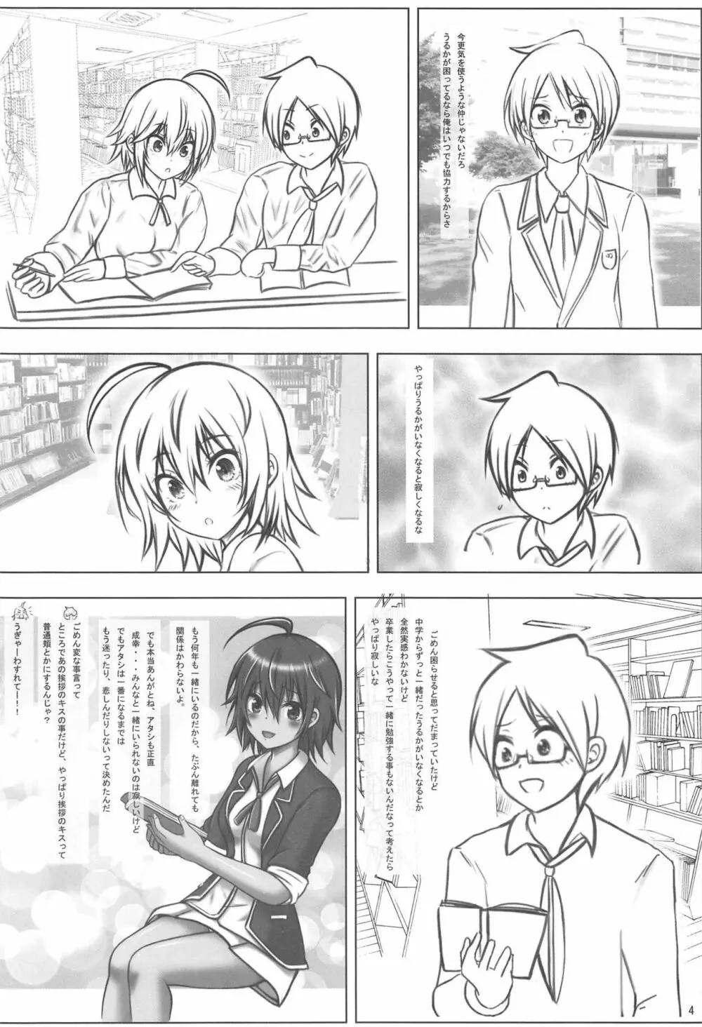 うるかアフター Page.3