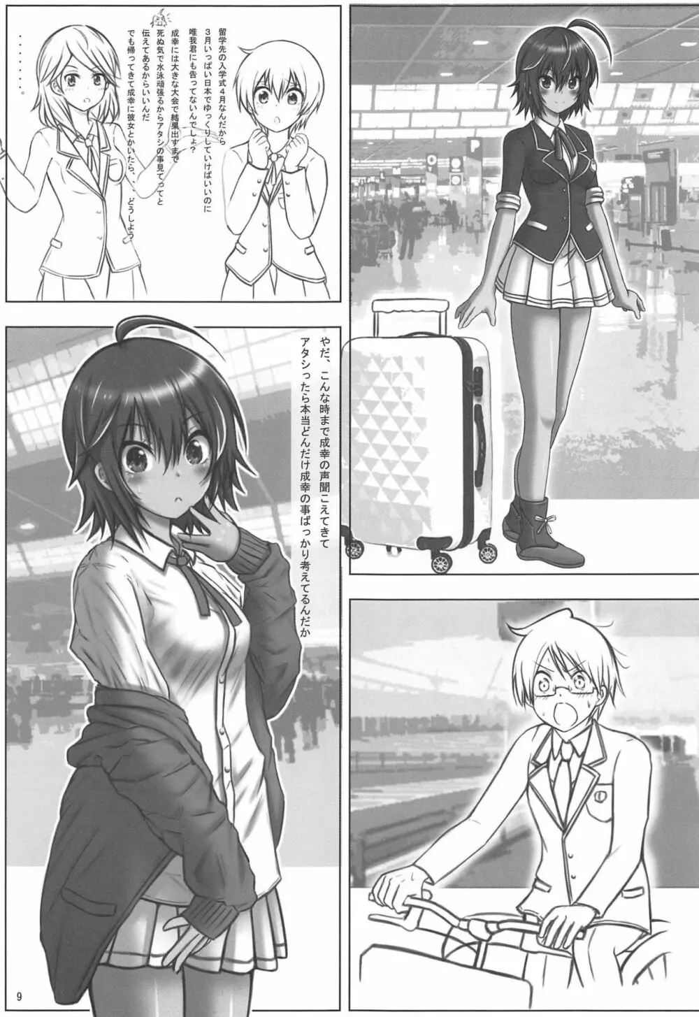 うるかアフター Page.8