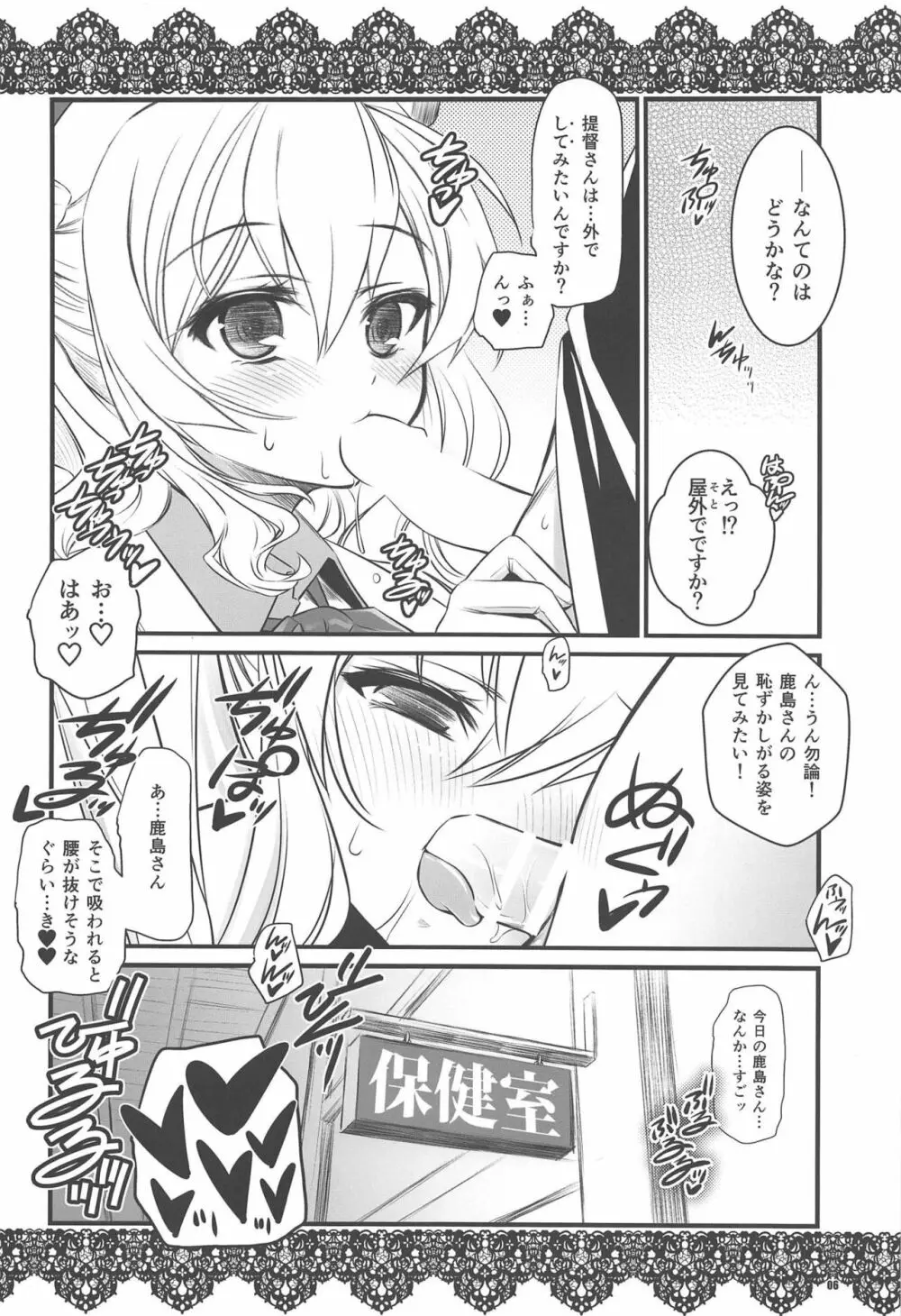 保健の先生鹿島さん♥ Page.5