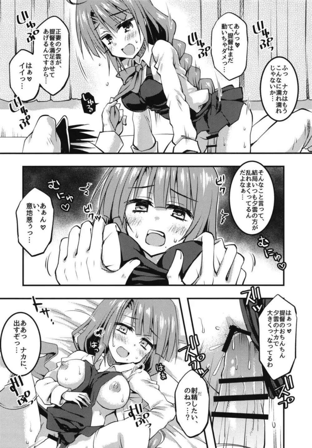 駆逐ハーレムと正妻夕雲の快適性活計画 Page.11