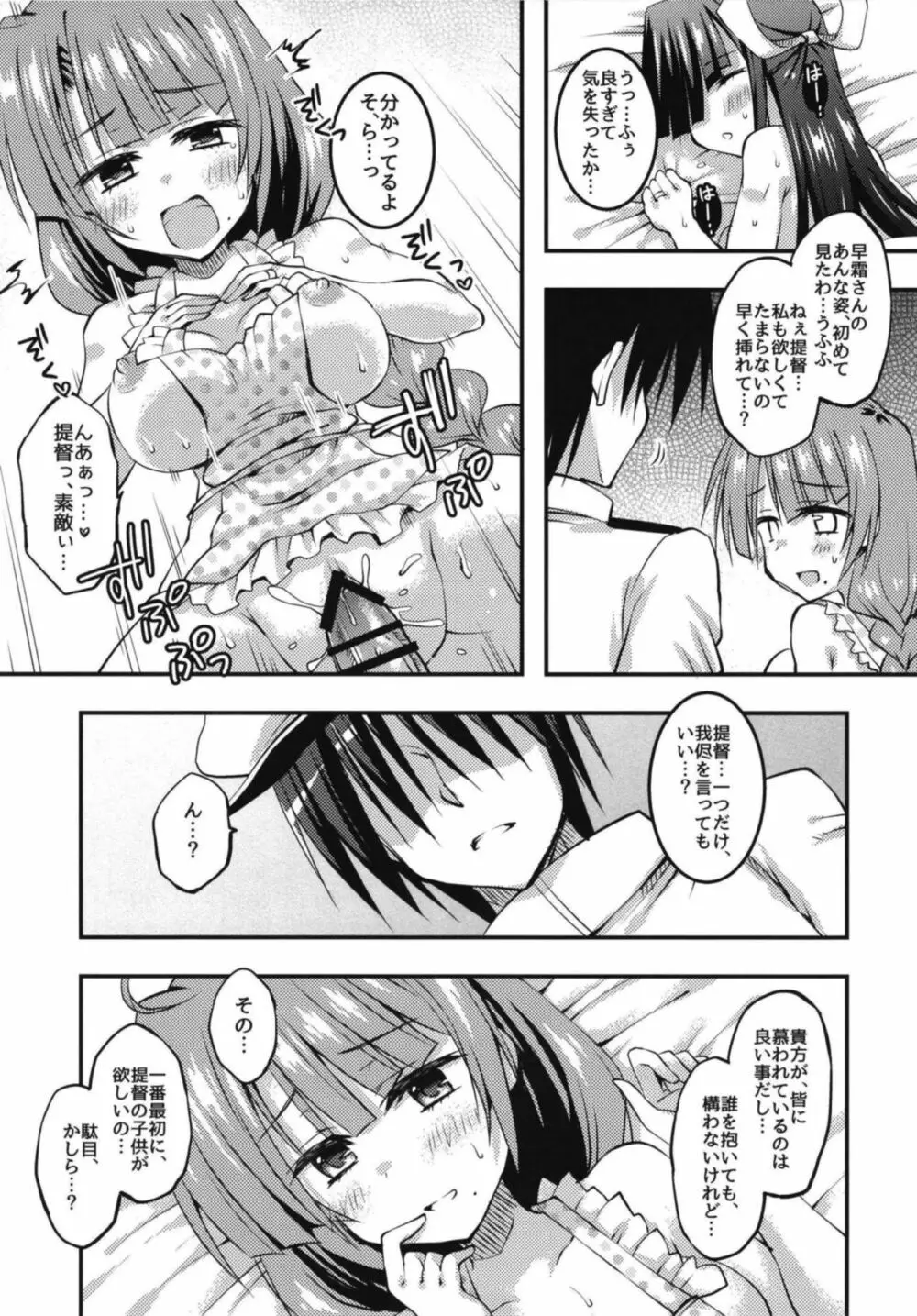 駆逐ハーレムと正妻夕雲の快適性活計画 Page.20