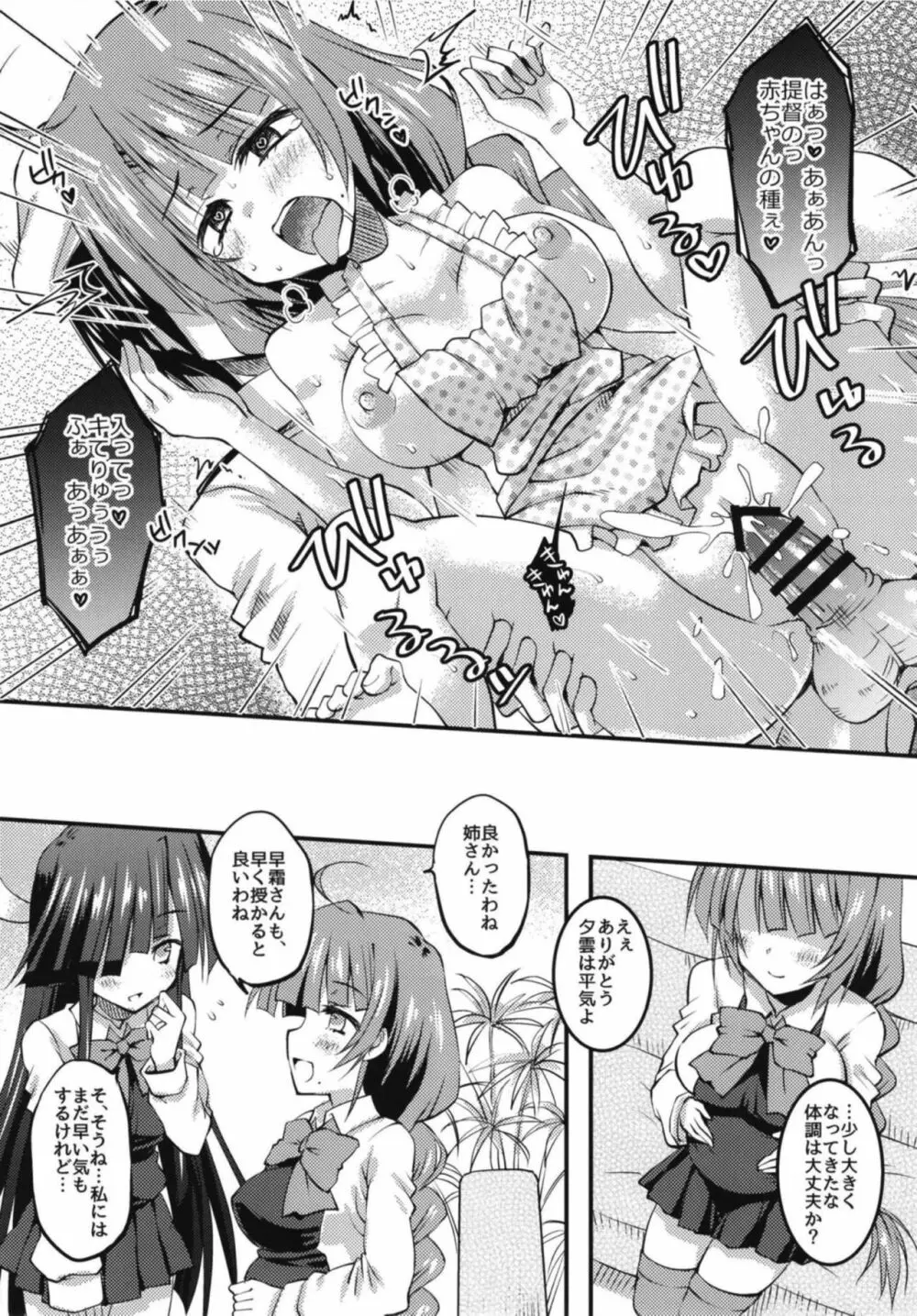 駆逐ハーレムと正妻夕雲の快適性活計画 Page.22