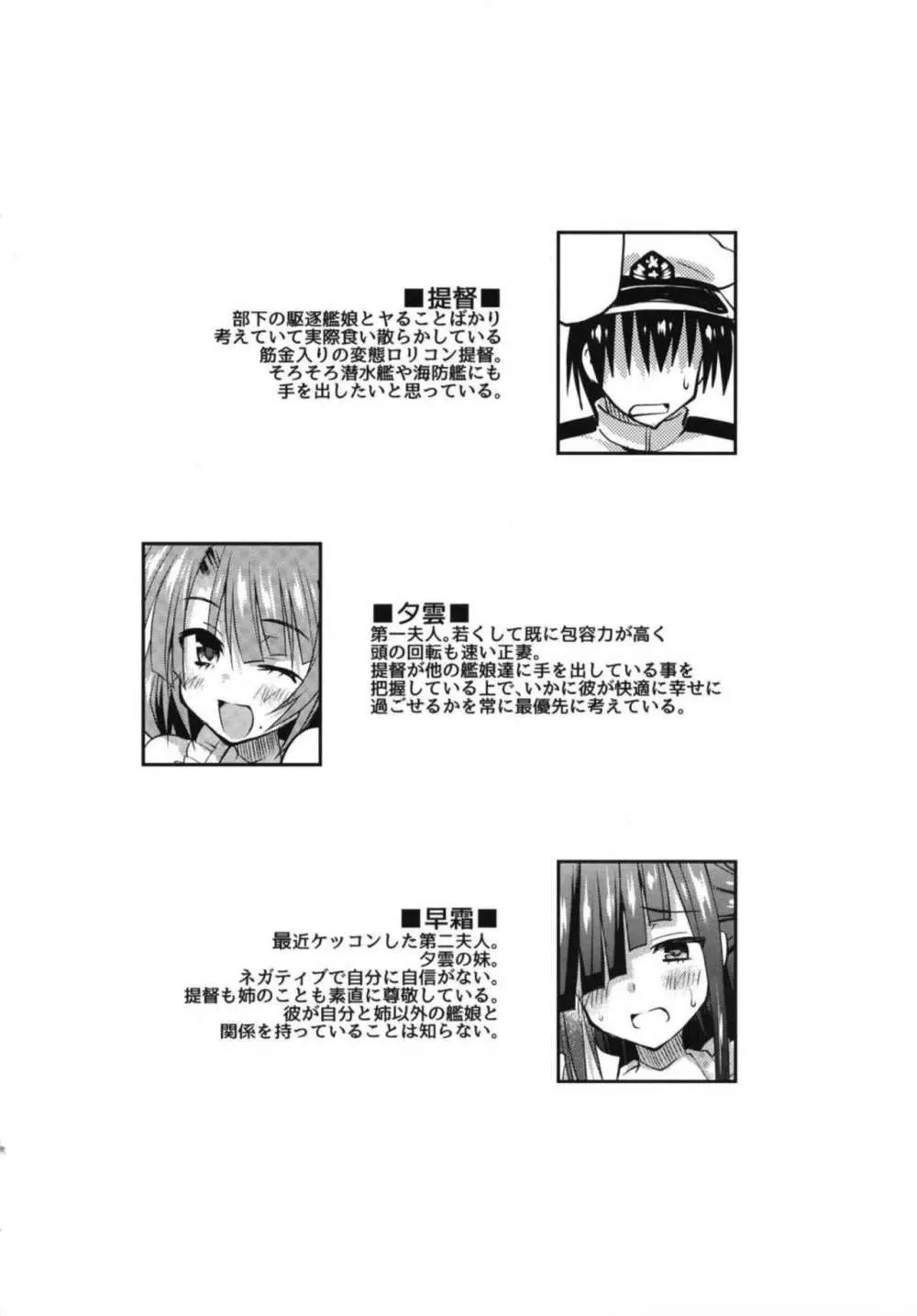 駆逐ハーレムと正妻夕雲の快適性活計画 Page.3