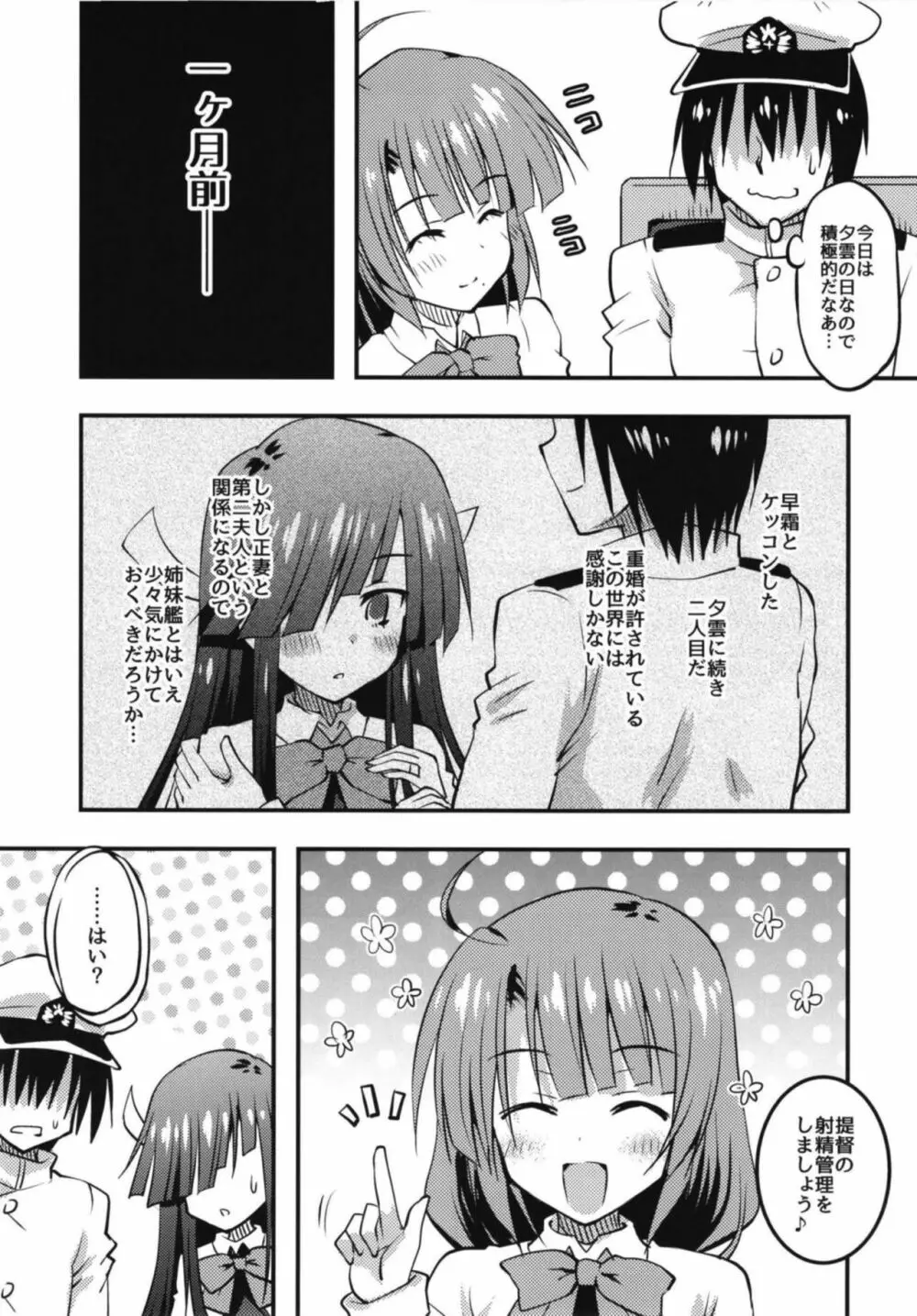 駆逐ハーレムと正妻夕雲の快適性活計画 Page.6