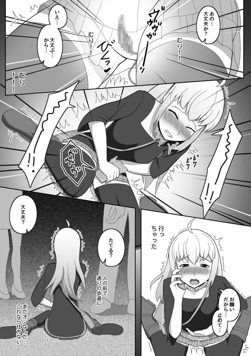 どうしてこんなことをしなきやいけないのかな? Page.10