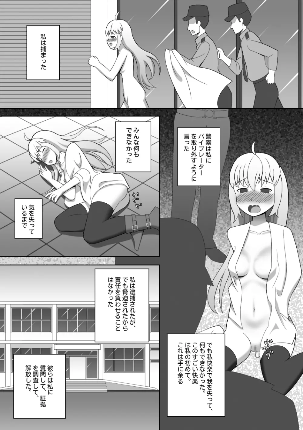 どうしてこんなことをしなきやいけないのかな? Page.17