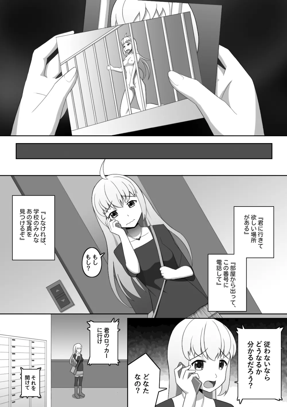 どうしてこんなことをしなきやいけないのかな? Page.5