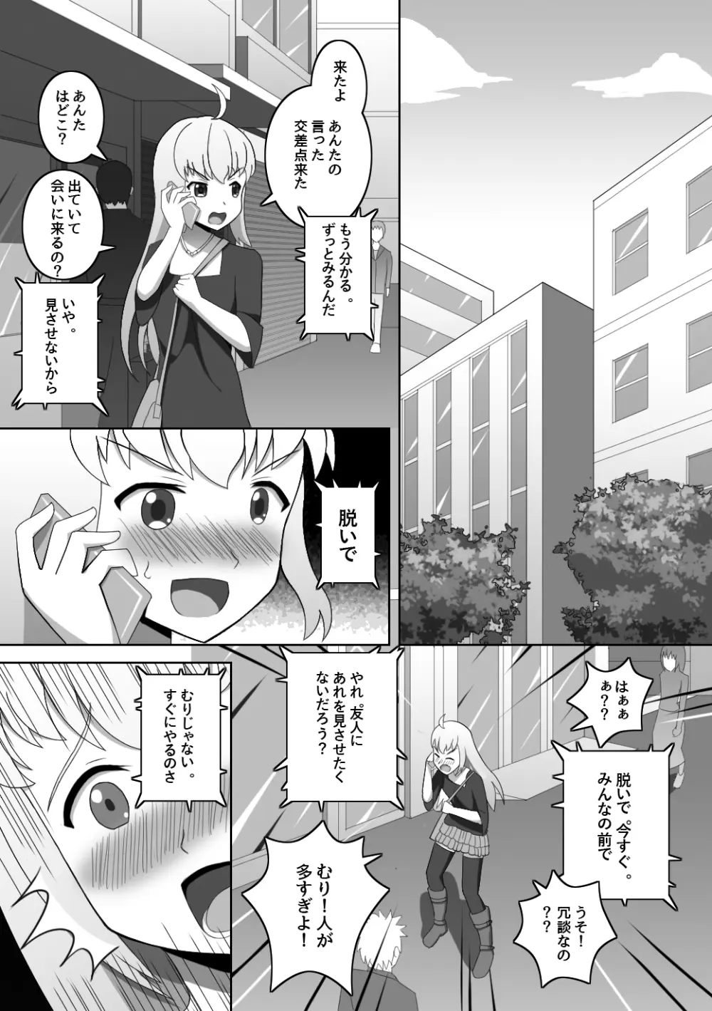 どうしてこんなことをしなきやいけないのかな? Page.8