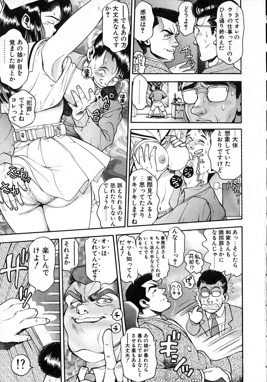 アイドルをどうぞ Page.33