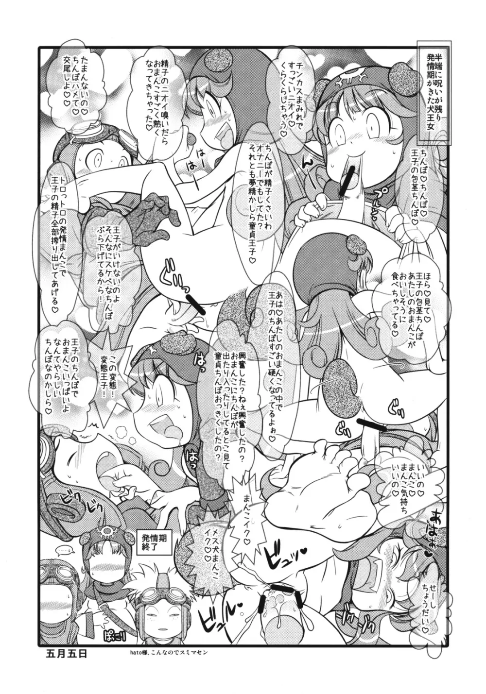 えっちなほこら地下階層 Page.24