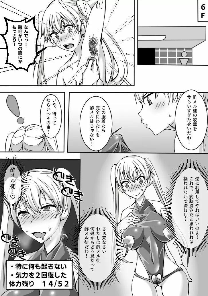 変脳トラップダンジョン Page.10