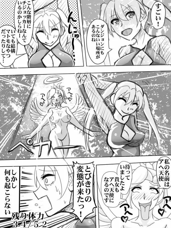 変脳トラップダンジョン Page.4