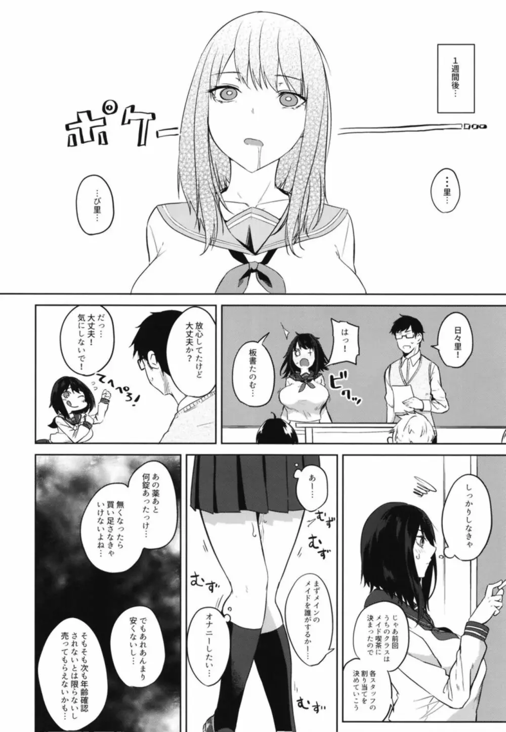 間がな隙がな満ち満ちて Page.10