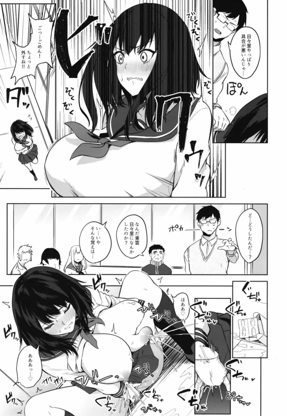 間がな隙がな満ち満ちて Page.11