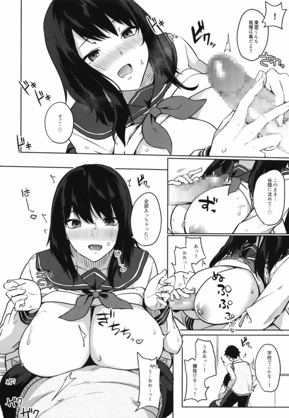 間がな隙がな満ち満ちて Page.14