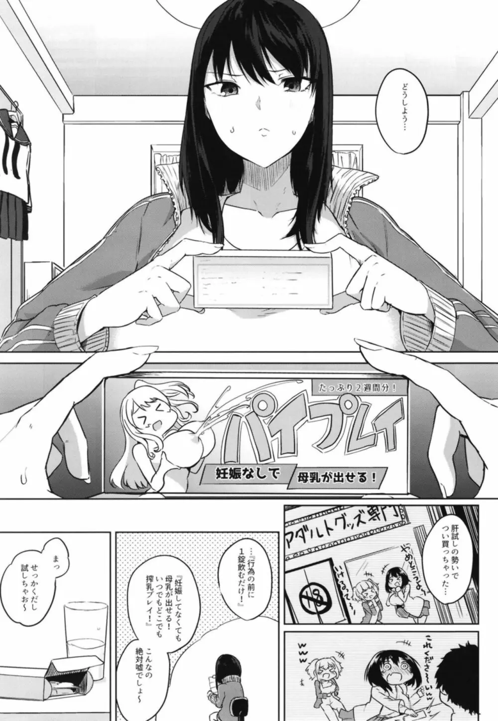 間がな隙がな満ち満ちて Page.3