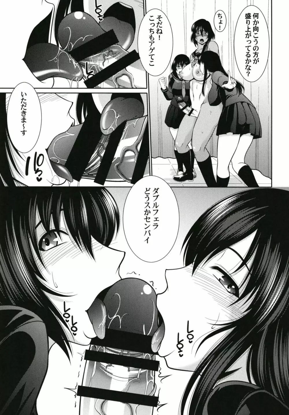 フタナリみるくチャレンジ5 Page.11