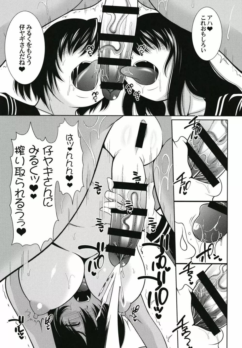 フタナリみるくチャレンジ5 Page.15