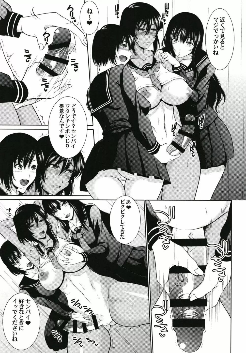 フタナリみるくチャレンジ5 Page.7