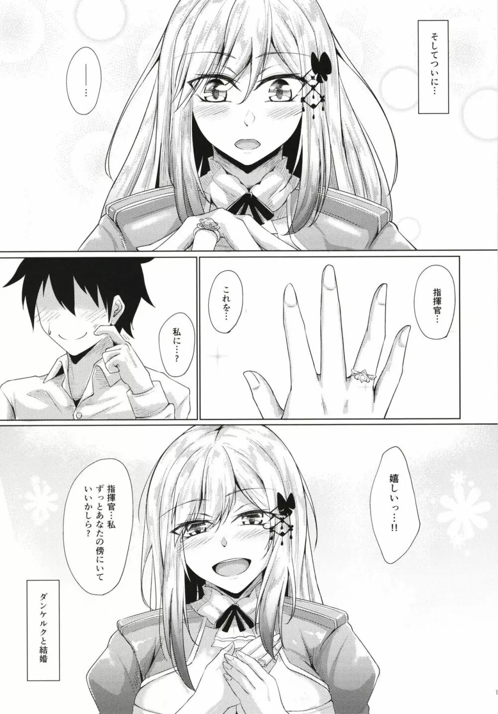 ダンケルクに甘えたいっ！！ Page.13