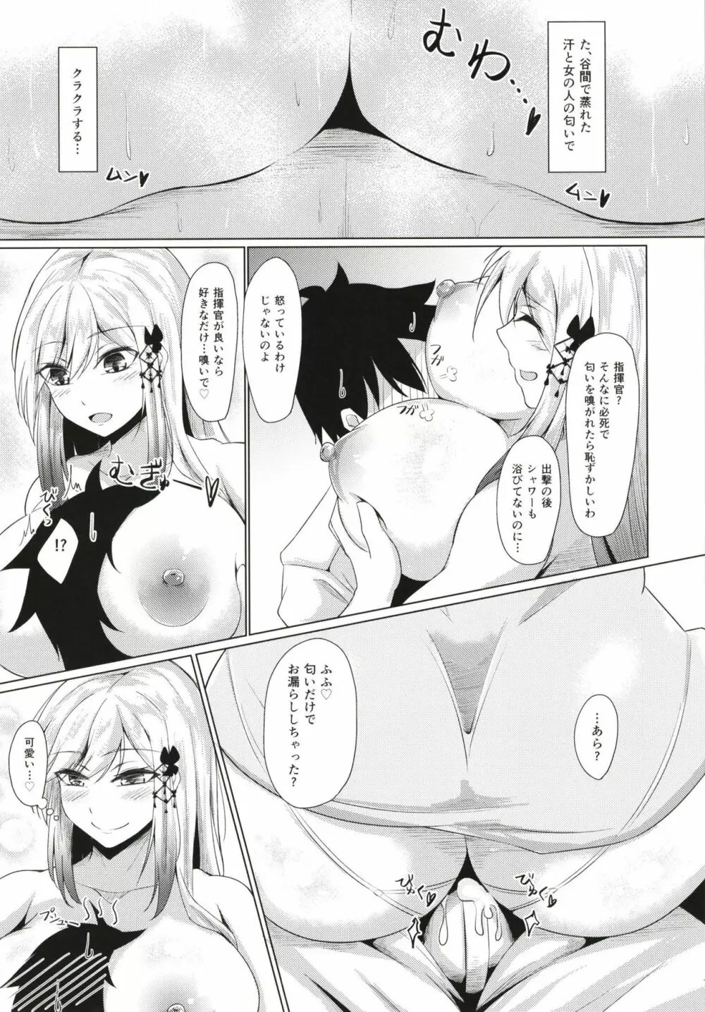 ダンケルクに甘えたいっ！！ Page.7