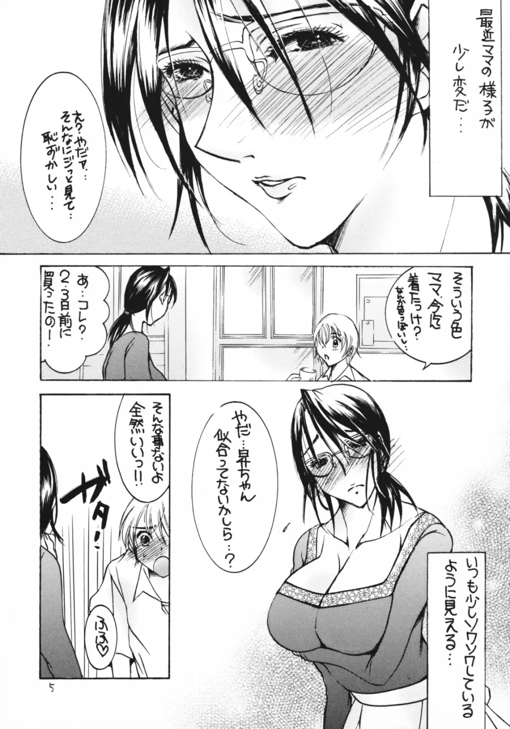 熟母 6 Page.4