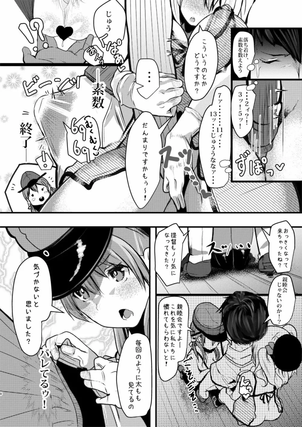 ぷりんつとかしまとア・チンポ Page.7