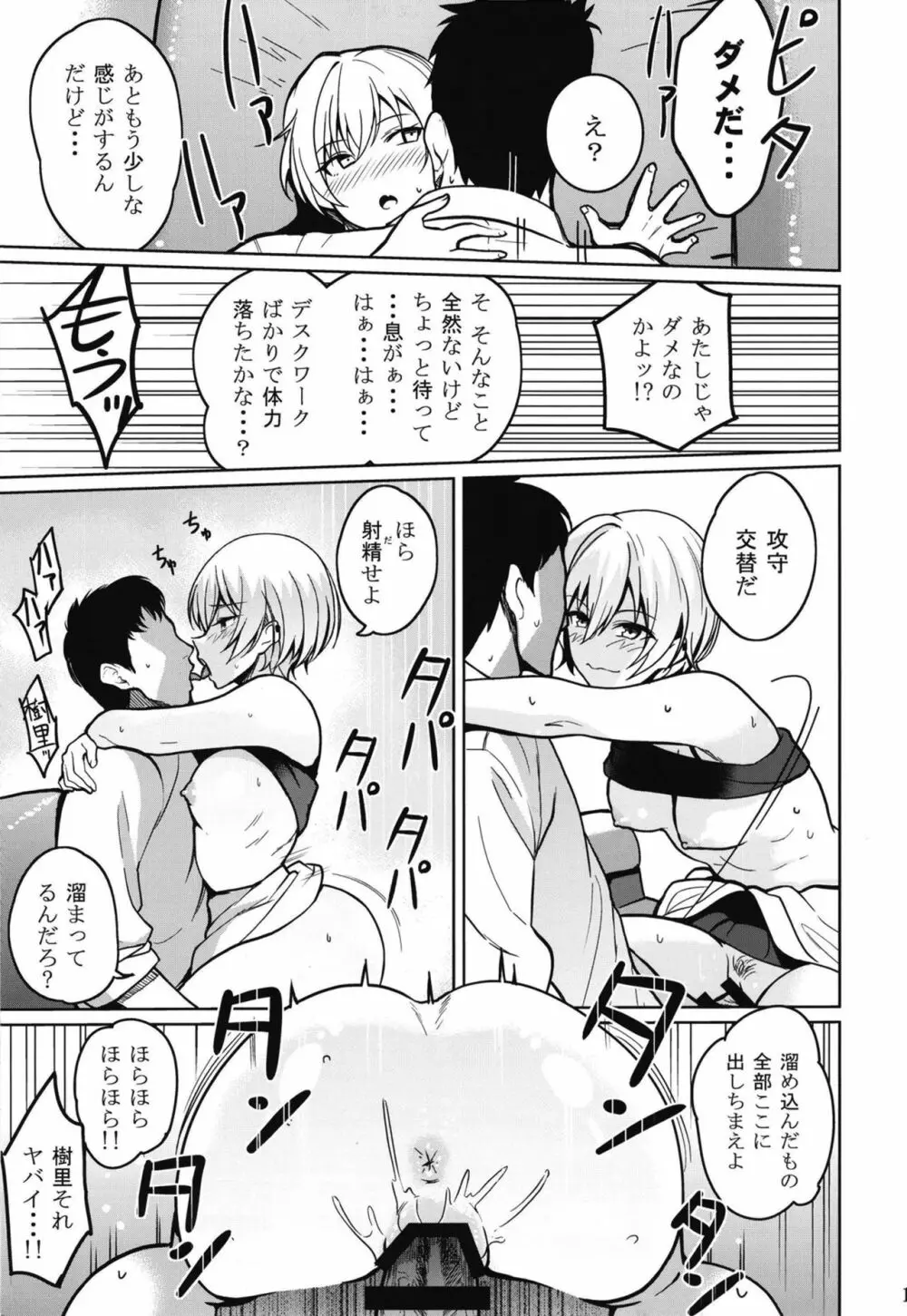 樹里プレイ Page.21