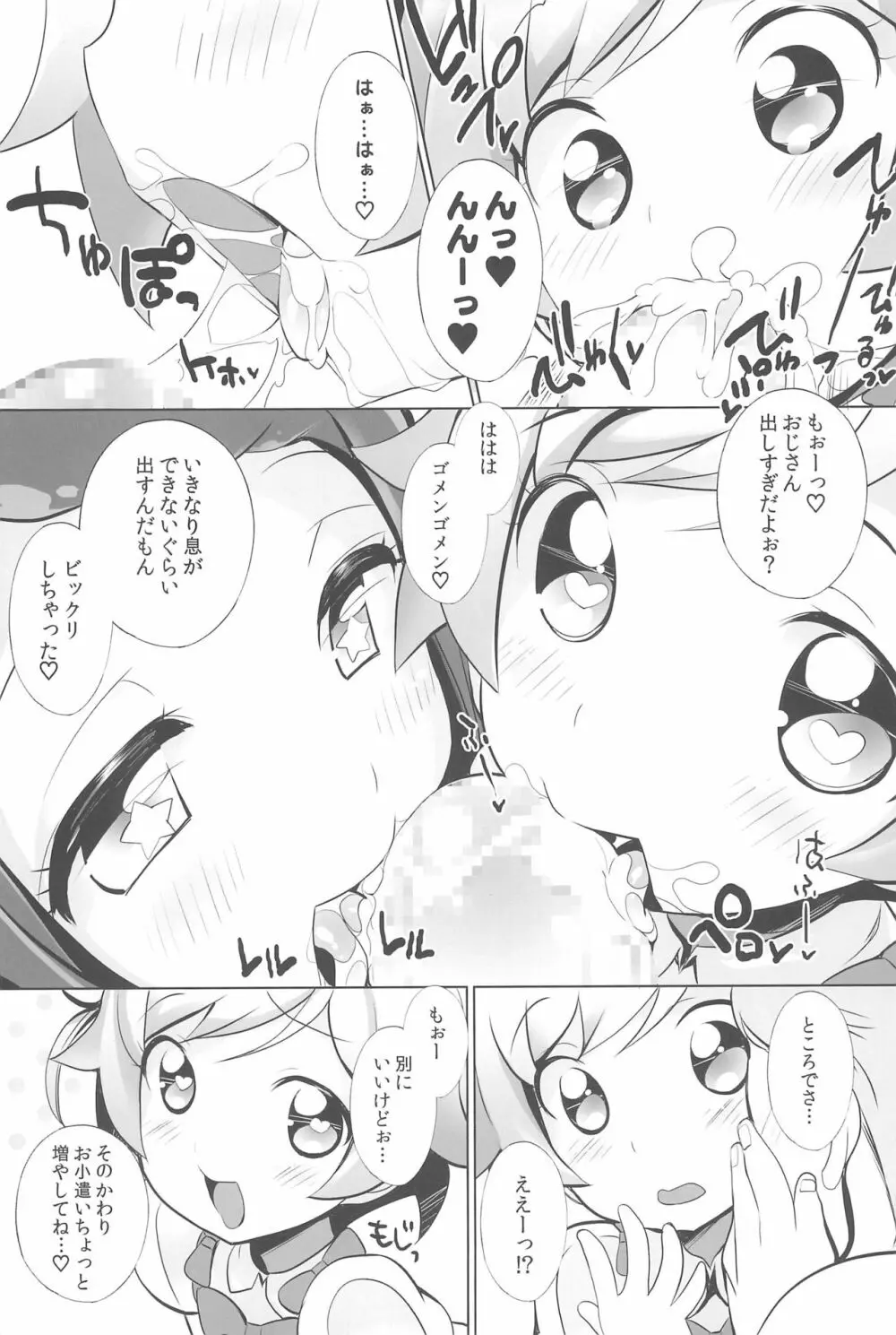 ウリパラ! Page.13