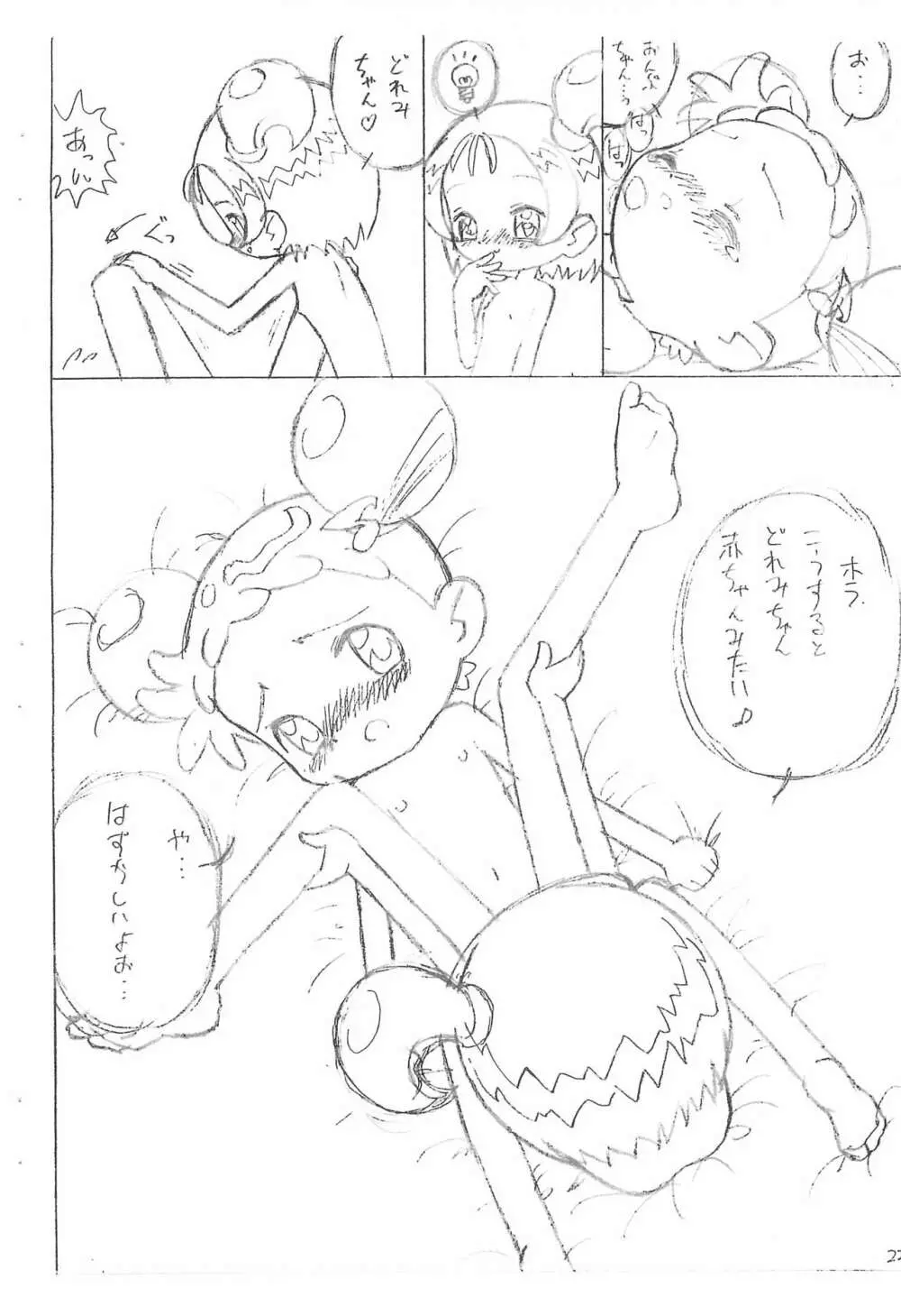 どれみとおんぷの眠れない夜... Page.12