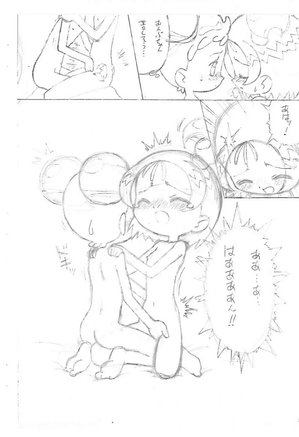 どれみとおんぷの眠れない夜... Page.8