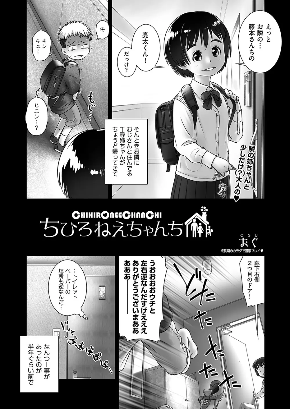 ちひろねえちゃんち Page.2