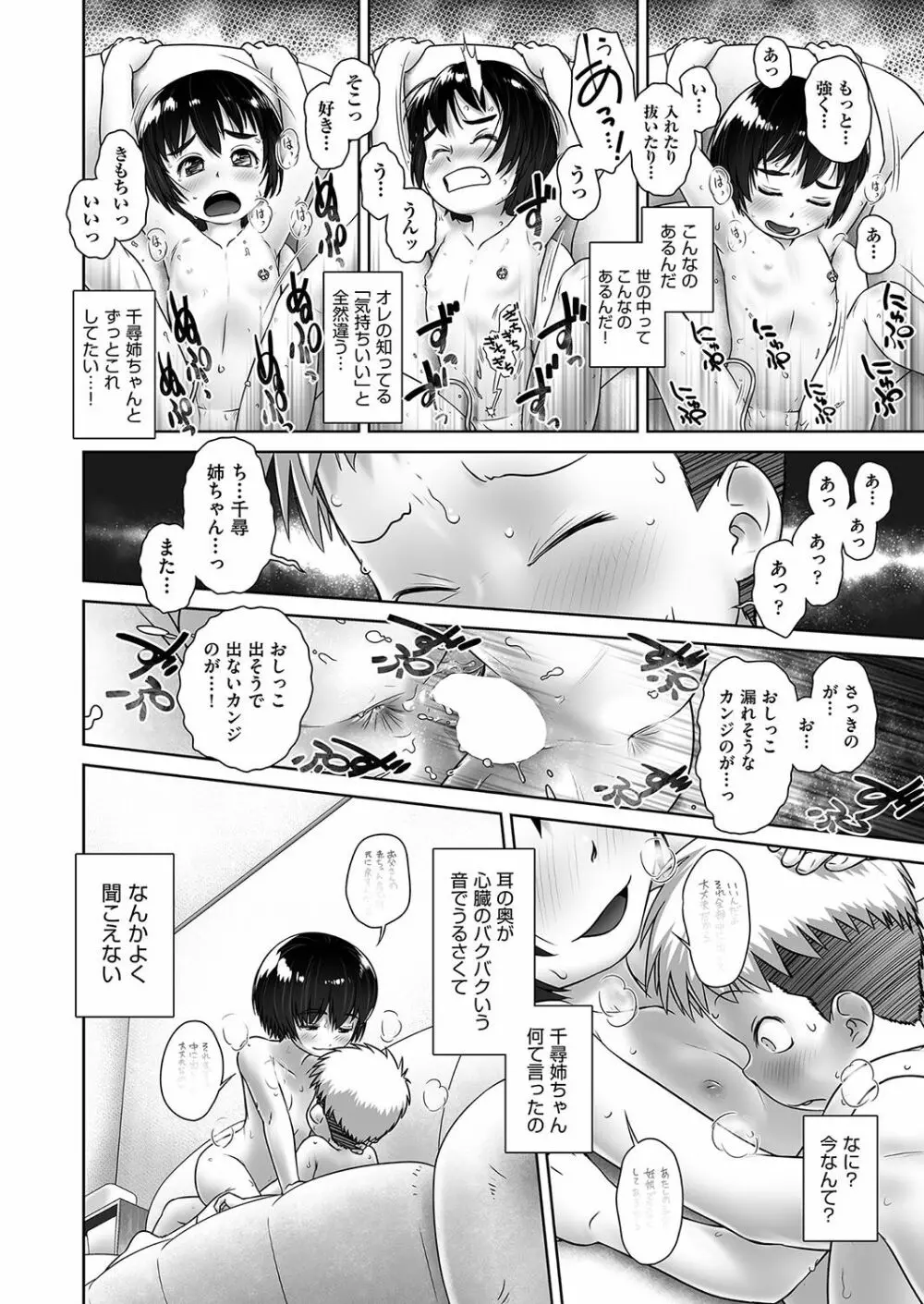 ちひろねえちゃんち Page.20