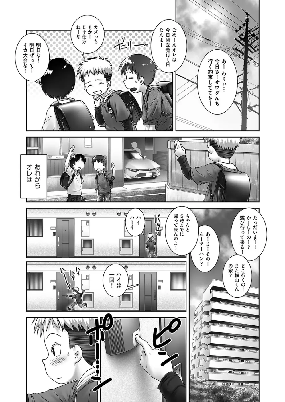 ちひろねえちゃんち Page.3