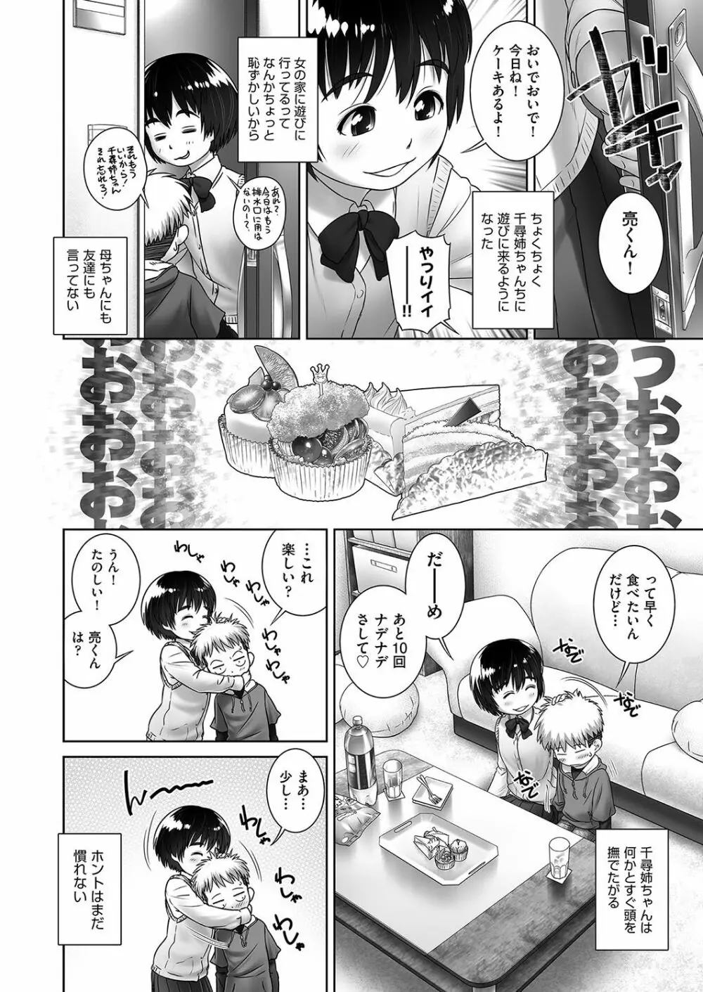 ちひろねえちゃんち Page.4