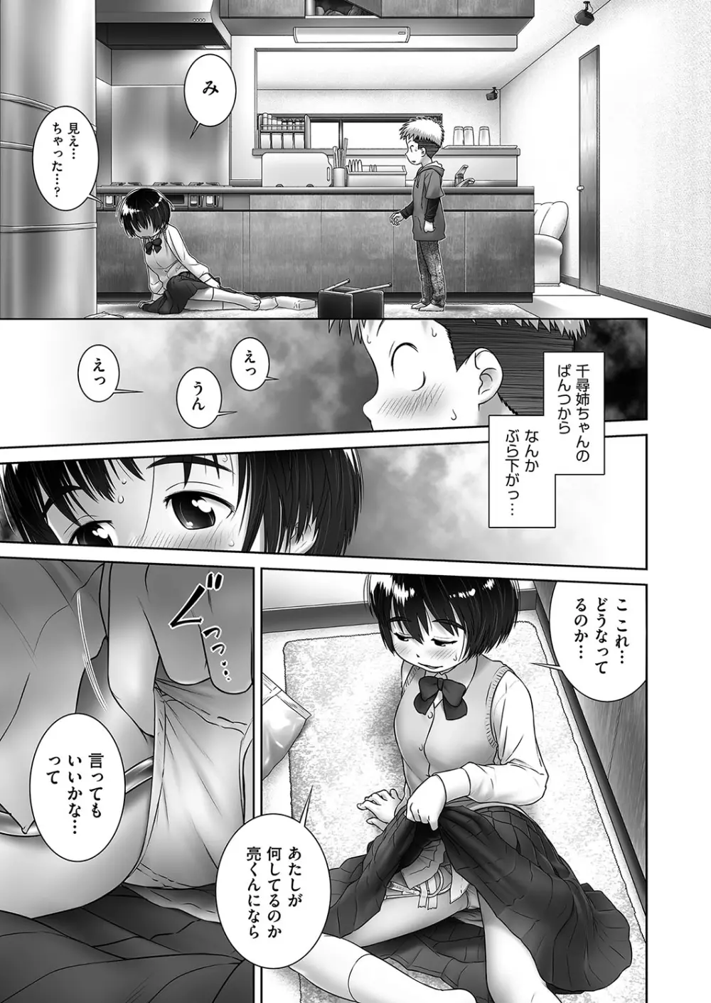 ちひろねえちゃんち Page.9