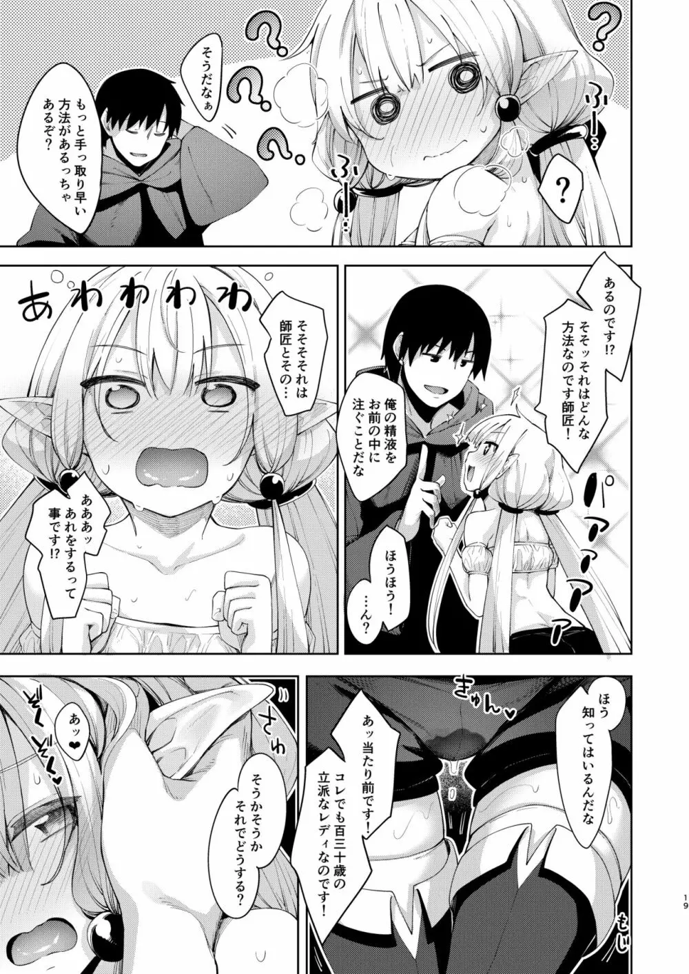 異世界来たので魔法をスケベな事に利用しようと思うII Page.18