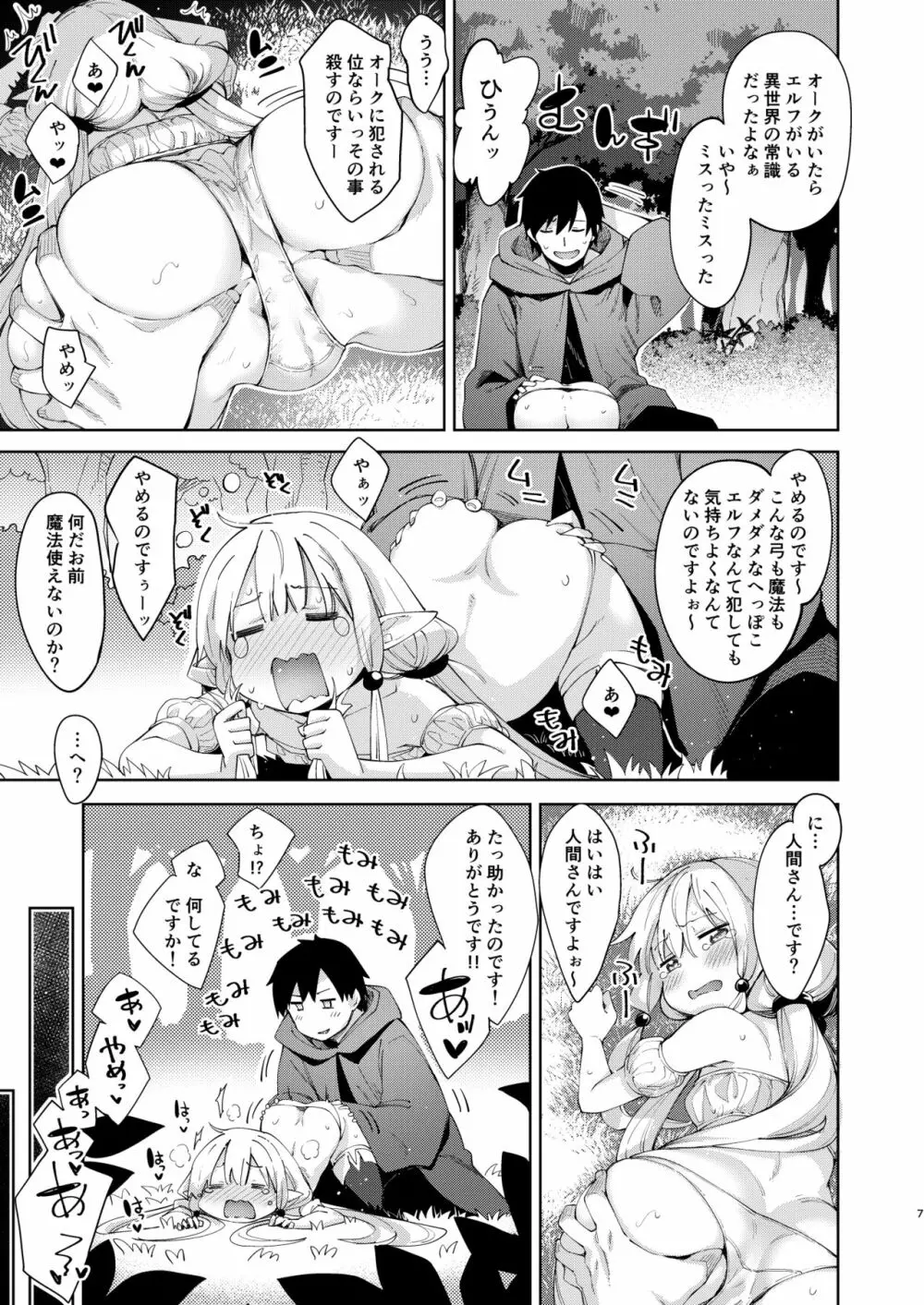 異世界来たので魔法をスケベな事に利用しようと思うII Page.6