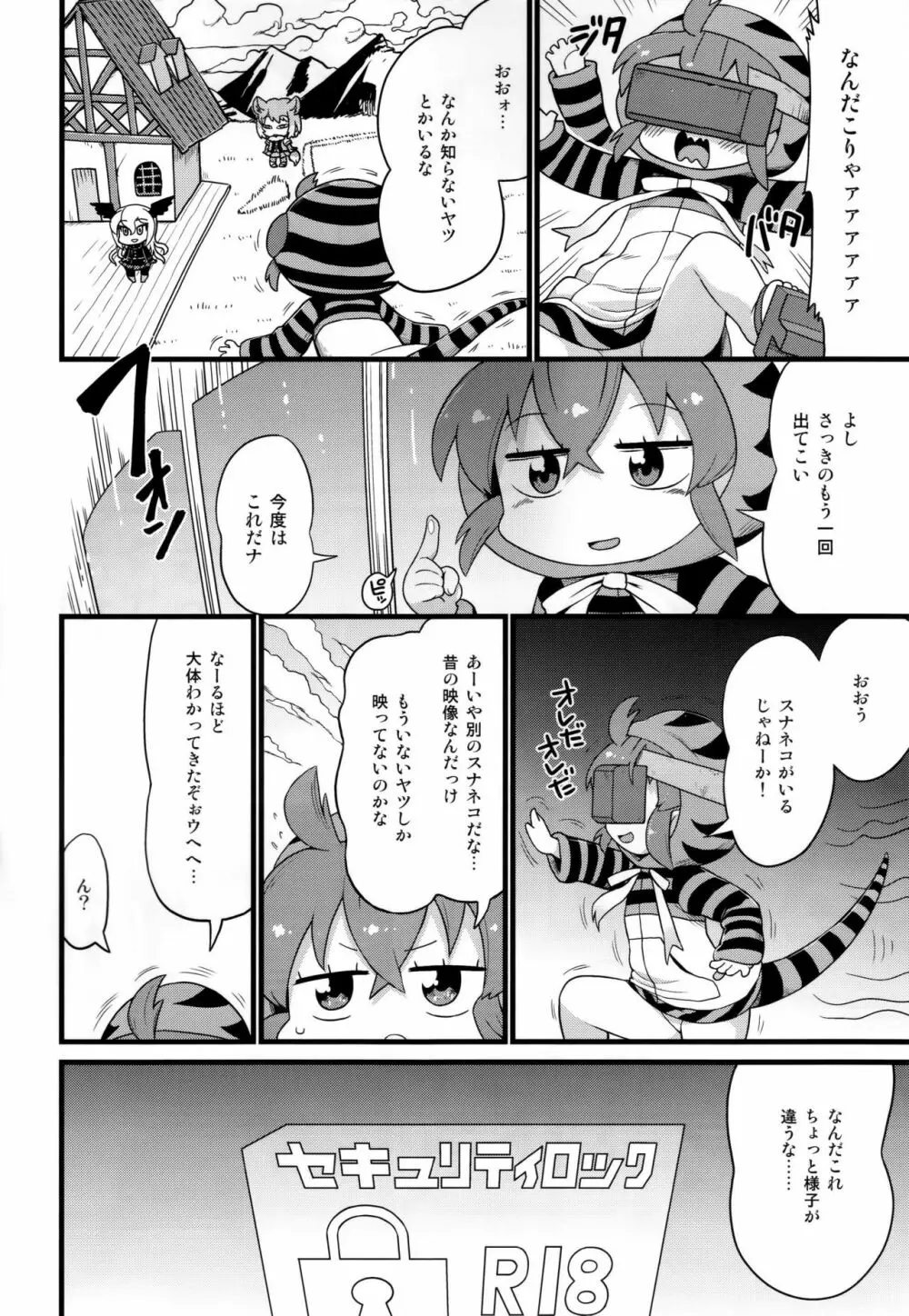 ツチノコと過去のきおく Page.7