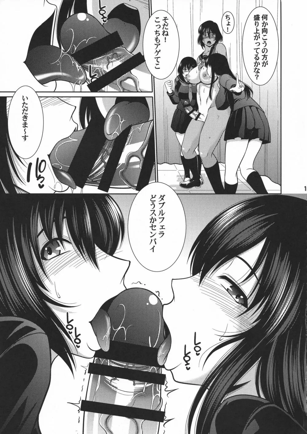 フタナリみるくチャレンジ5 Page.11