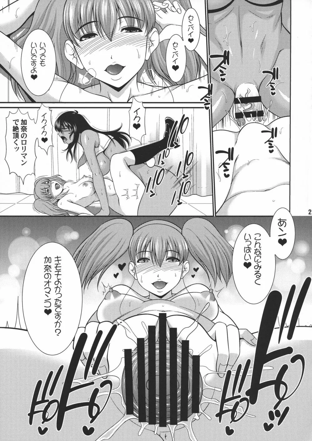 フタナリみるくチャレンジ5 Page.21