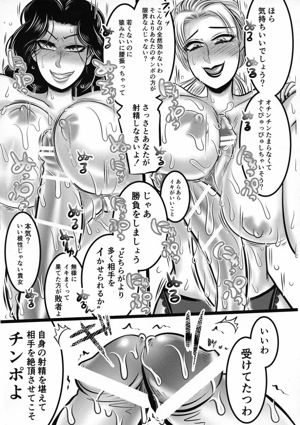 ふたなりレズ♀スーパーおちんちんバトル! Page.10