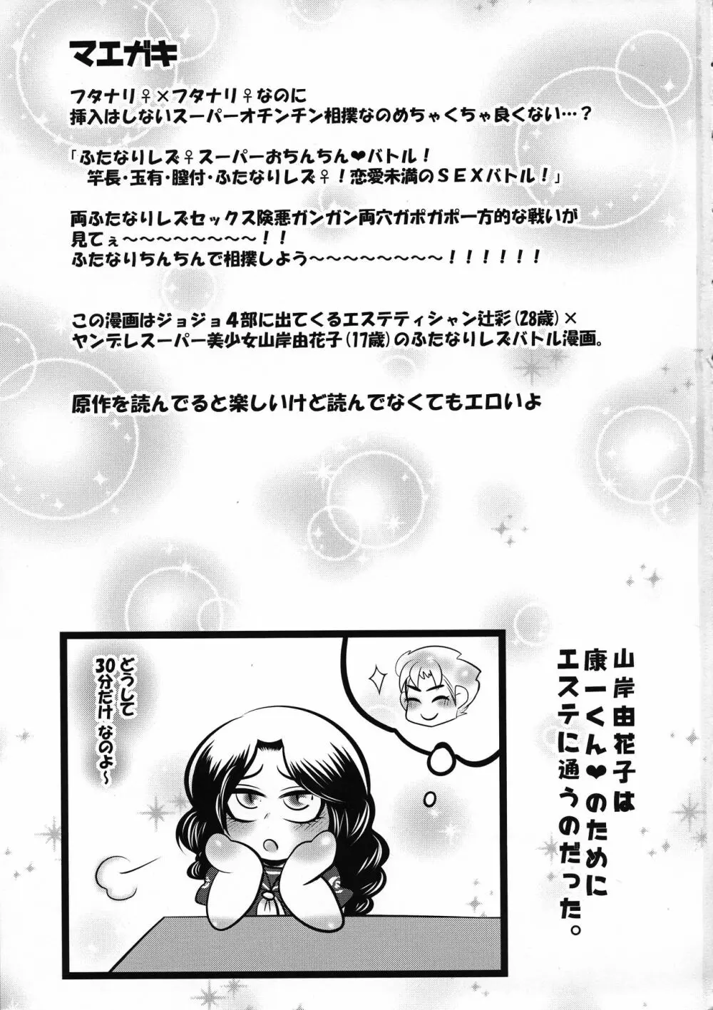 ふたなりレズ♀スーパーおちんちんバトル! Page.2