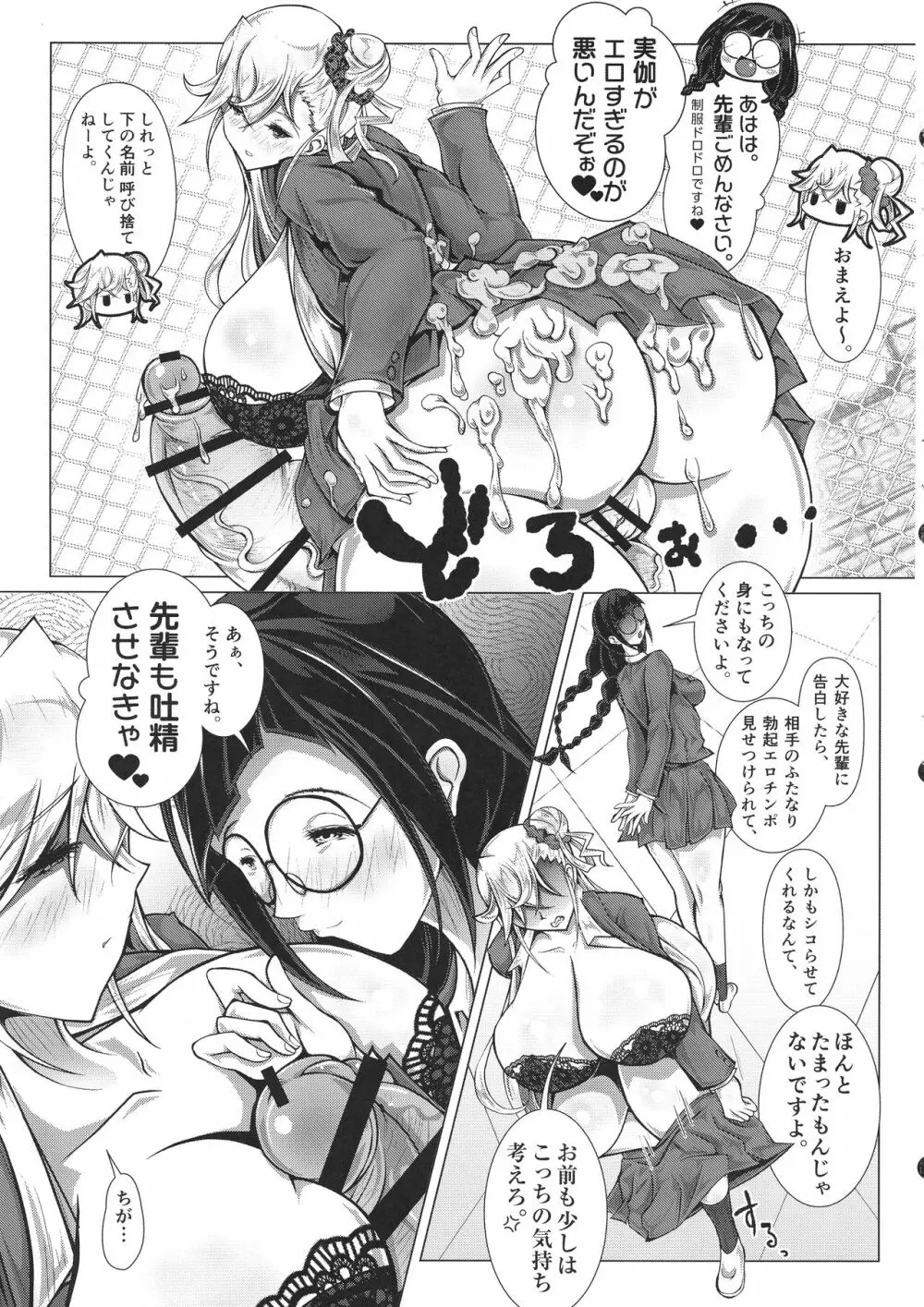 ふたりなりの距離感で Page.10